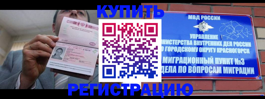 прописка в Шумерле