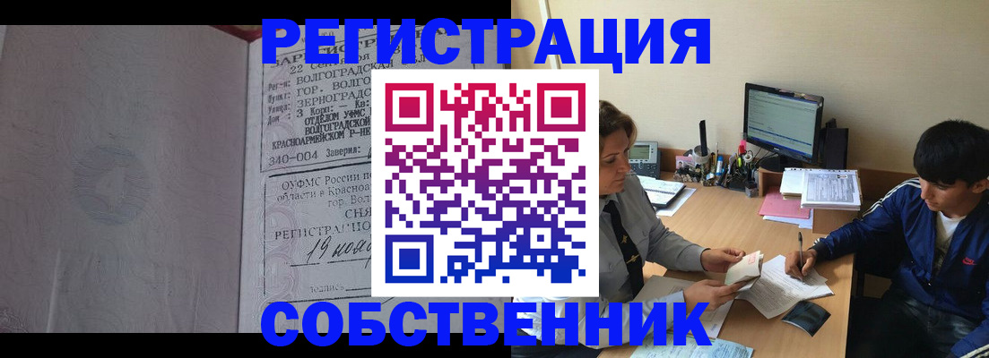 временная регистрация для школы в Шумерле