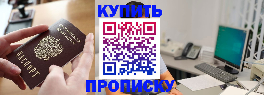 купить прописку в Шумерле