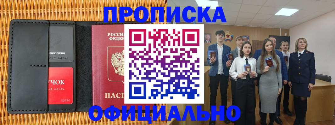 временная прописка в Шумерле