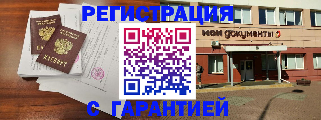 прописка для работы в Шумерле